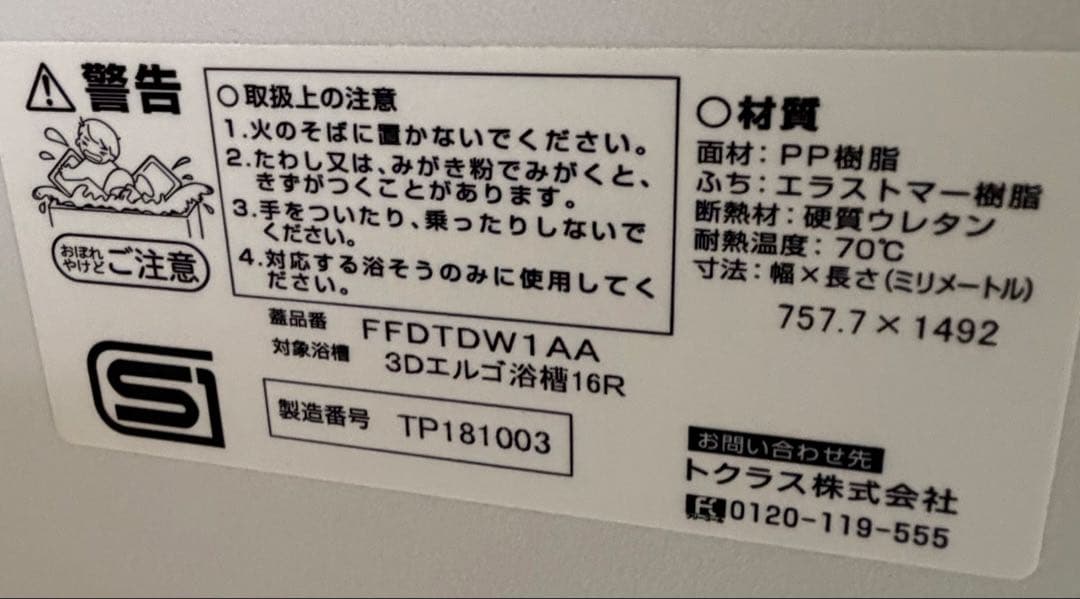 トクラス 風呂蓋 風呂ふた