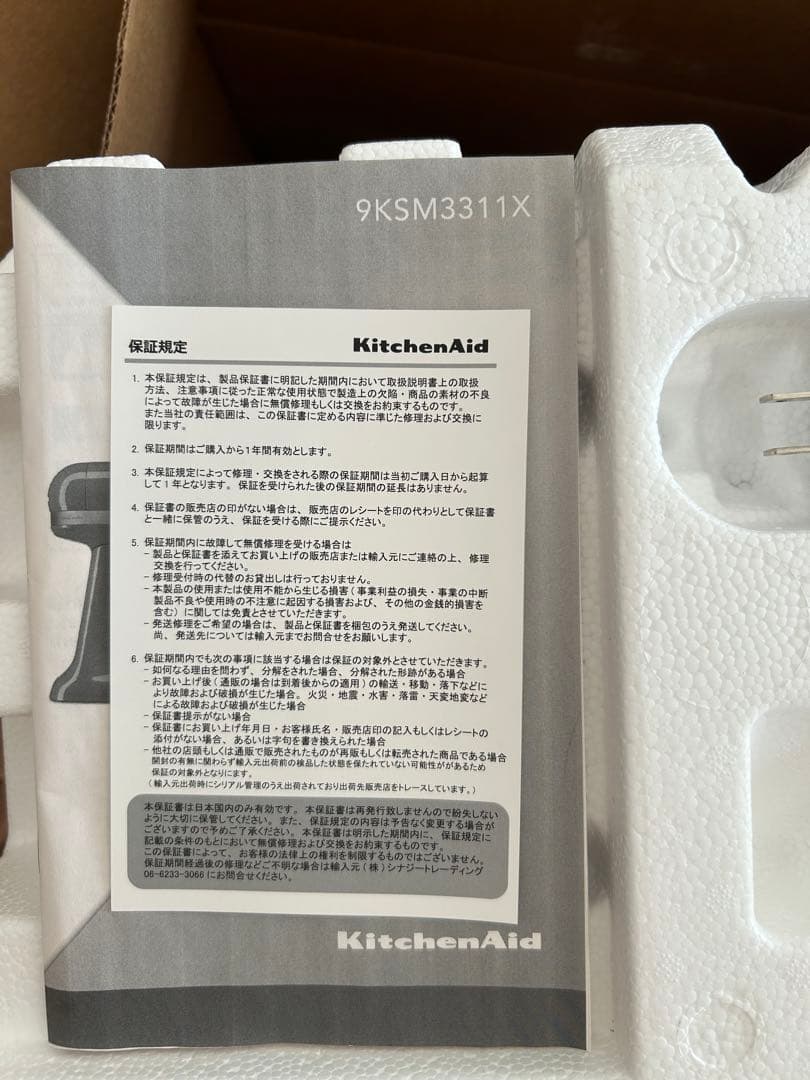 未使用‼️キッチンエイドスタンドミキサー　パッションレッド9KSM3311X