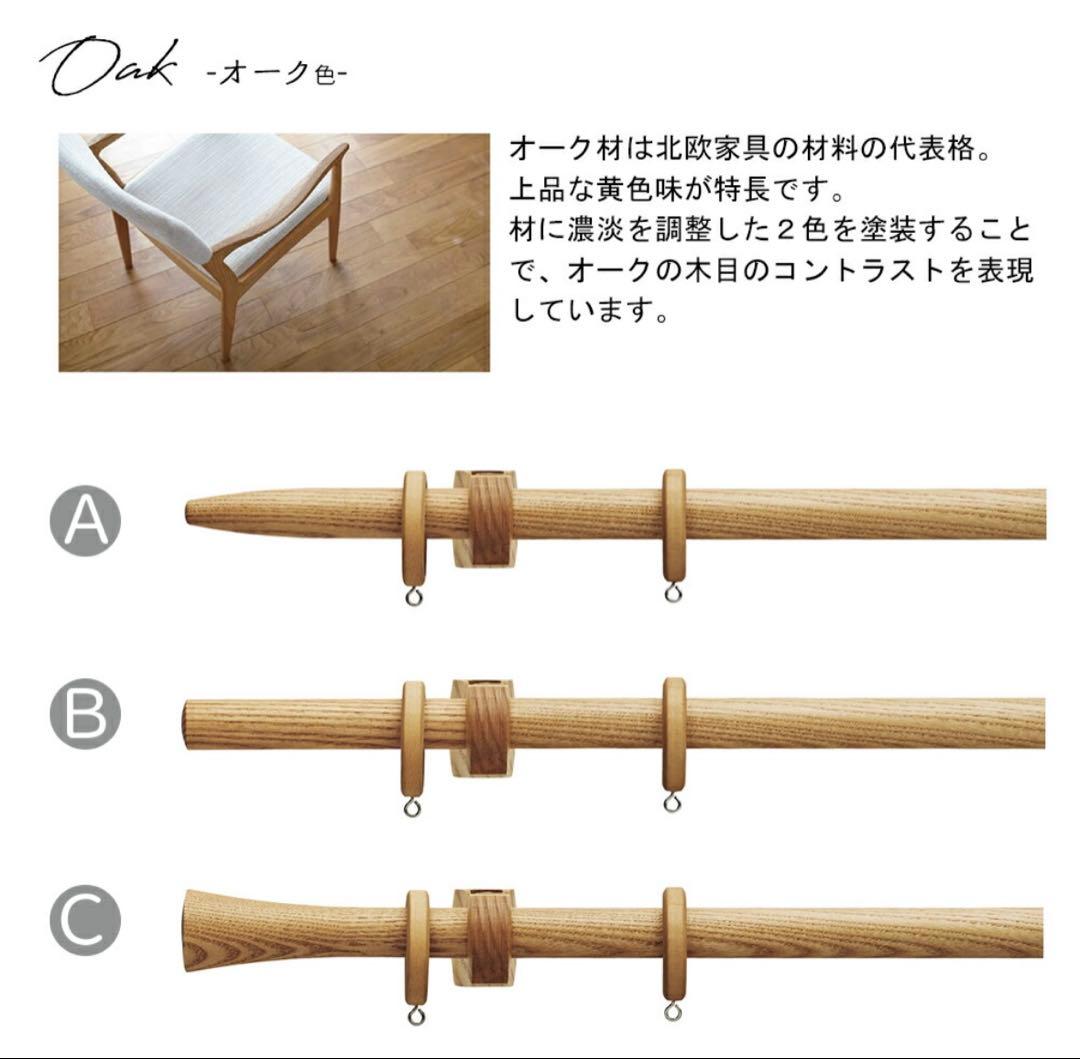 【新品】TOSO 木製カーテンレール