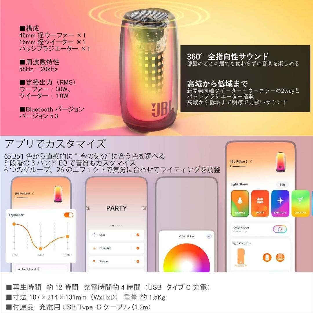 JBL PULSE 5 Bluetoothスピーカー USB C充電 中古美品