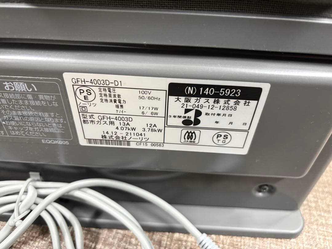 大阪ガス ガスファンヒーター GFH-4003D-D1 都市ガス