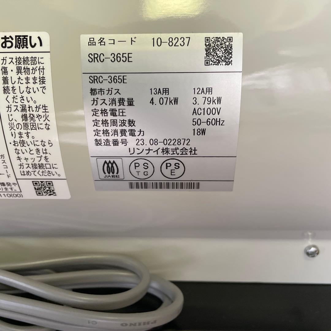 最終値下リンナイ ガスファンヒーター SRC365E 都市ガス　2023年
