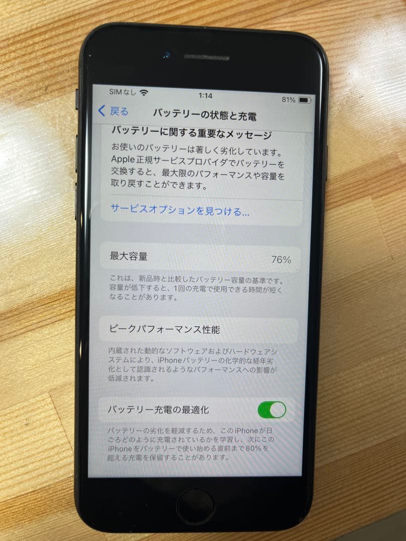 Apple iPhone SEブラック