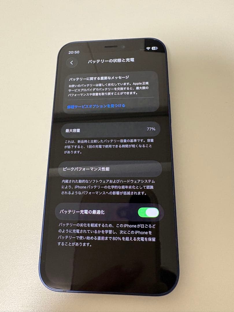 【美品】Apple iPhone 12 mini 青 128GB