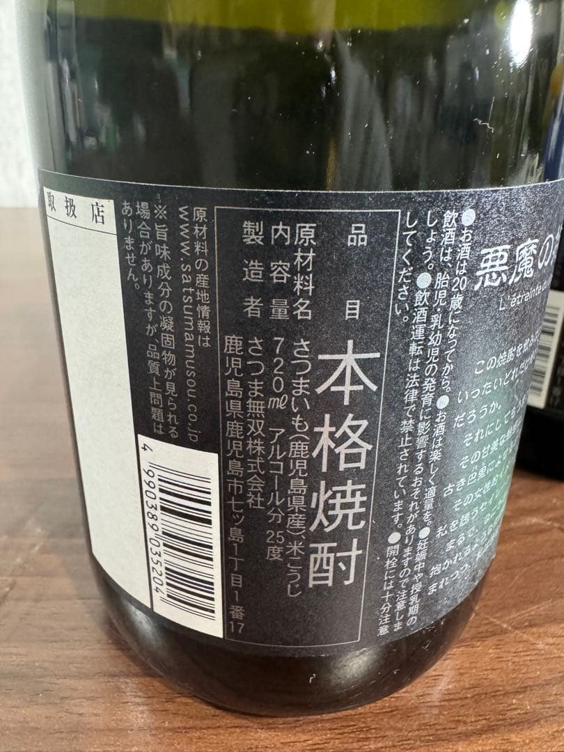 悪魔の抱擁 焼酎 720ml 25%　2本