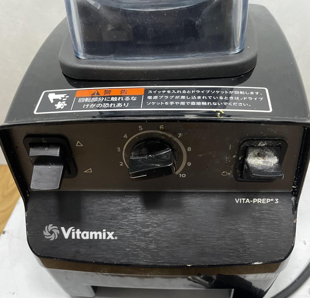 Y♢547 VITAMIX ブレンダー VITA-PREP3 VM0113E