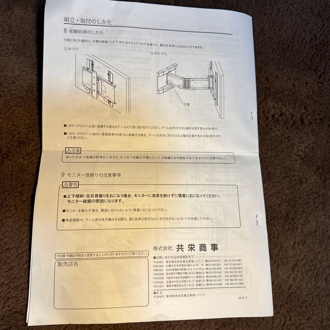 共栄商事 オーロラ 液晶モニター用ハンガー LW-37 LWA-37