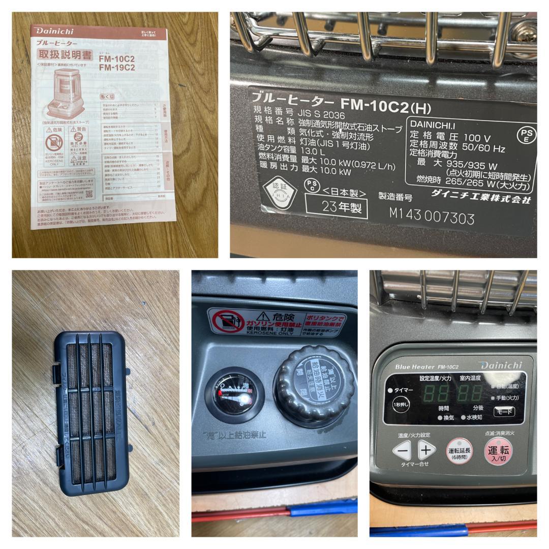 K☆213 ダイニチ ブルーヒーター FM-10C2 美品！