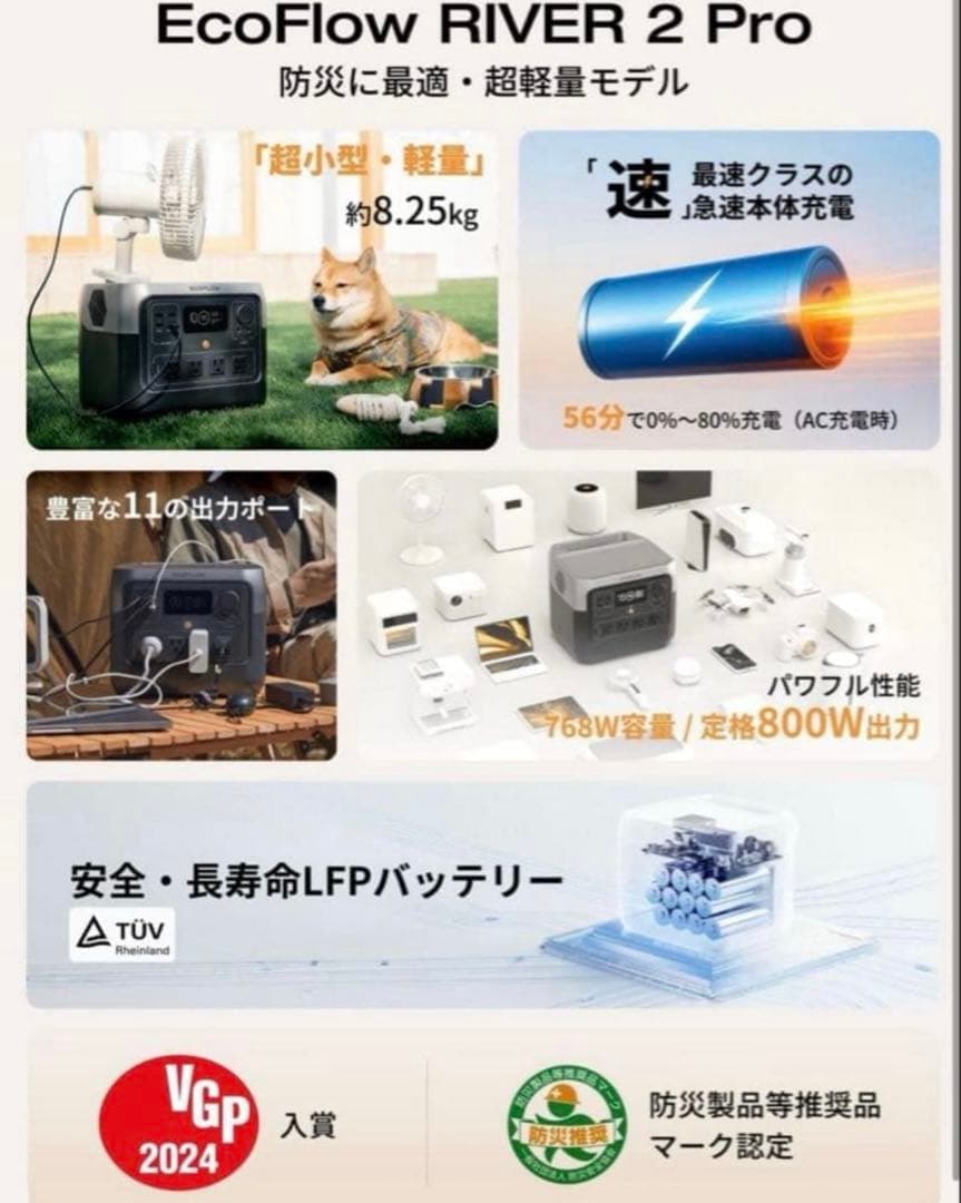 EcoFlow  2 Pro ポータブル電源　大容量 768Wh