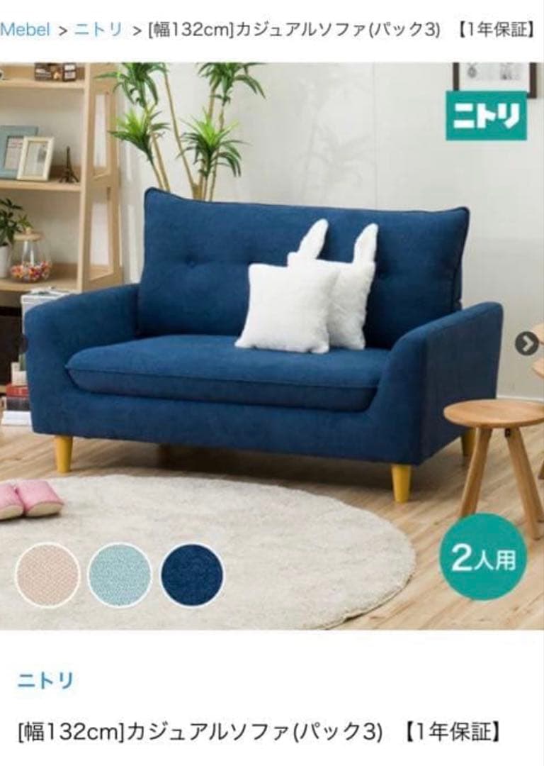 (最終価格)ニトリ2人掛けカジュアルソファ(ネイビー)ローソファコンパクトソファ