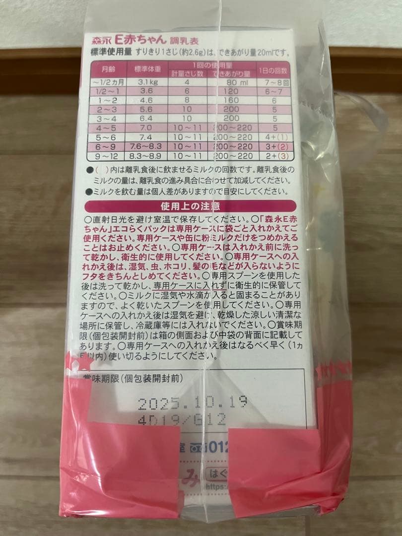 E赤ちゃんエコらくパックセット