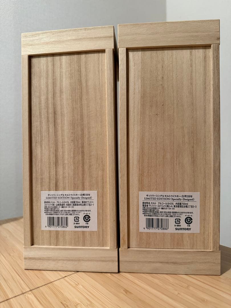 白州　山崎　18年 LIMITED EDITION 限定版 700ml