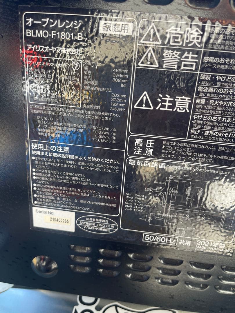 アイリスオーヤマ製/2021年式/オーブンレンジ/BLMO-F1801-B
