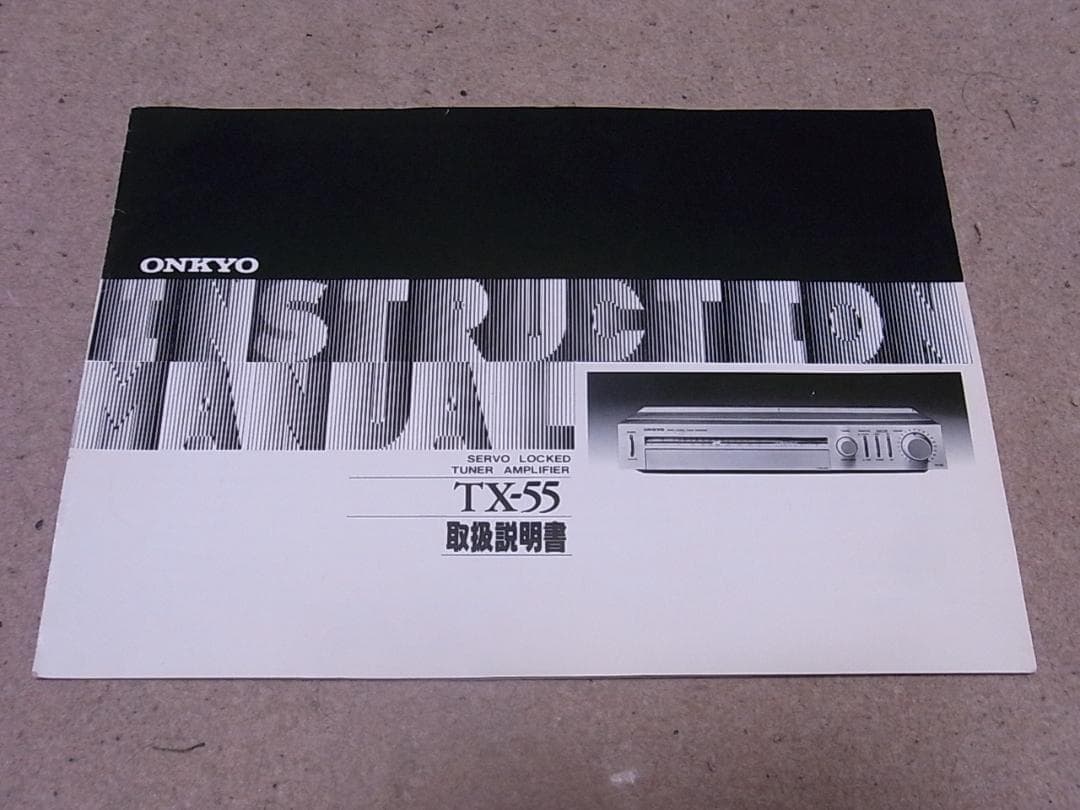 ONKYO TX-55 ステレオアンプレシーバー　整備／稼働品