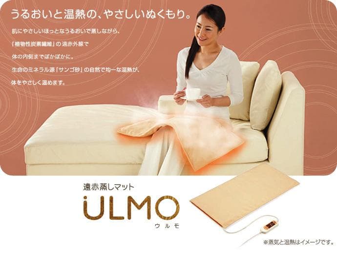 新品★ オルガ遠赤蒸しマット ULMO ウルモ