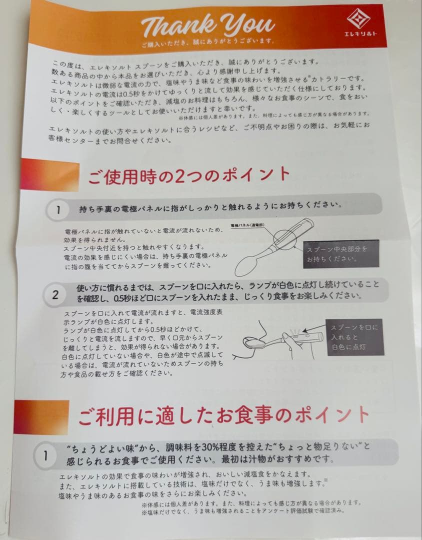 【新品未開封】エレキソルトスプーン　 キリン　減塩