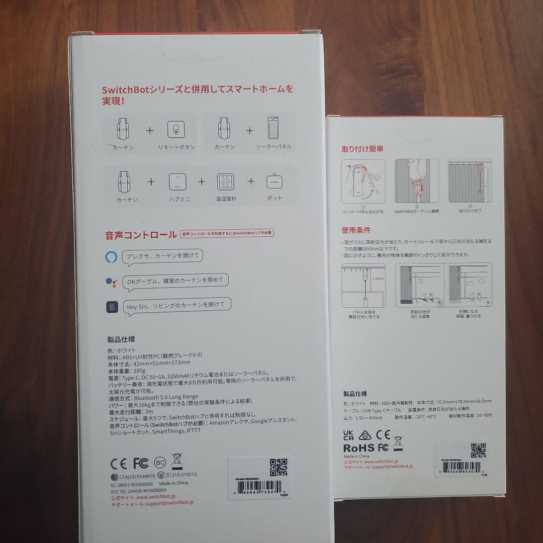 SwitchBot カーテン3　ソーラーパネル　セット　新品未使用未開封
