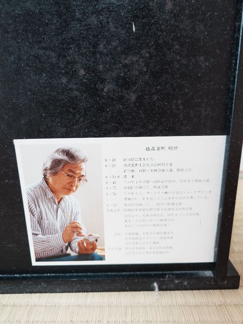 週末値下げ 招福十二支干支揃え 藤森兼明作 専用飾り棚セット