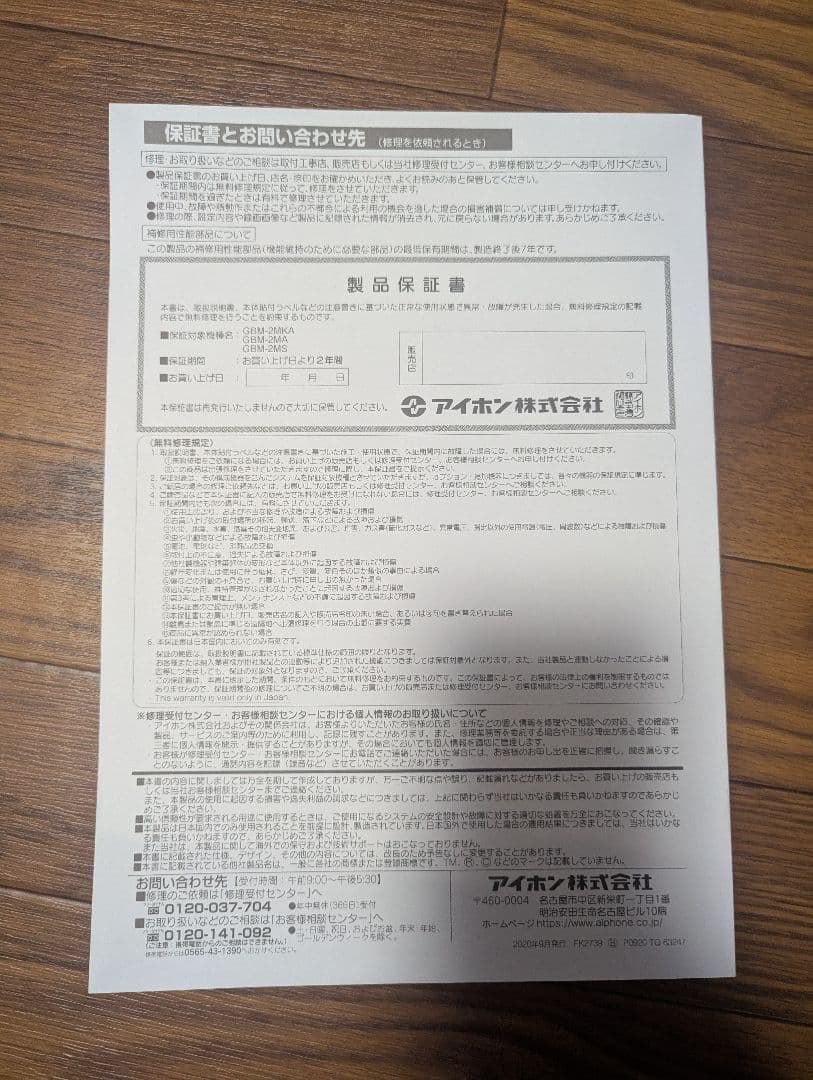 アイホン　モニター付親機　インターホン