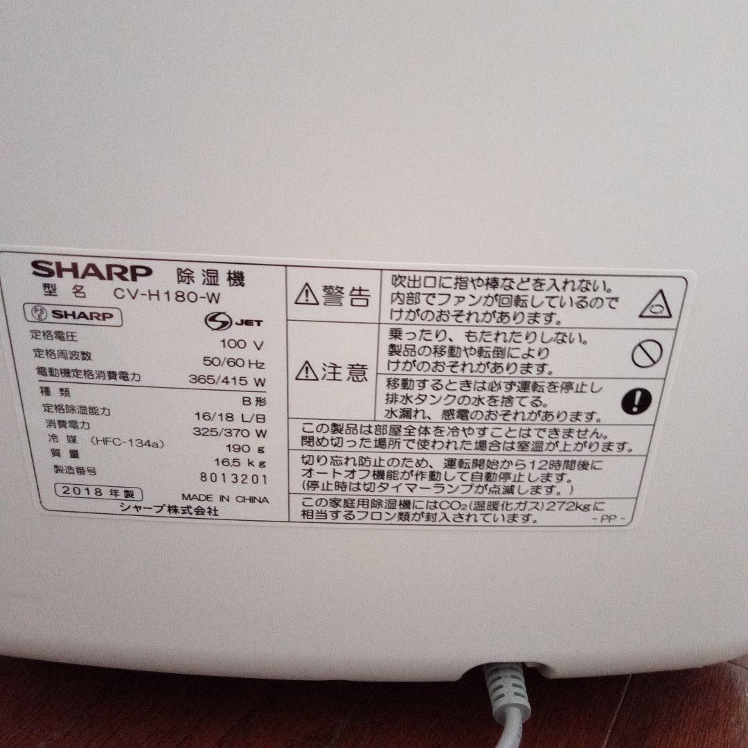 SHARP 衣類乾燥機 除湿機CV-H180 2018年製