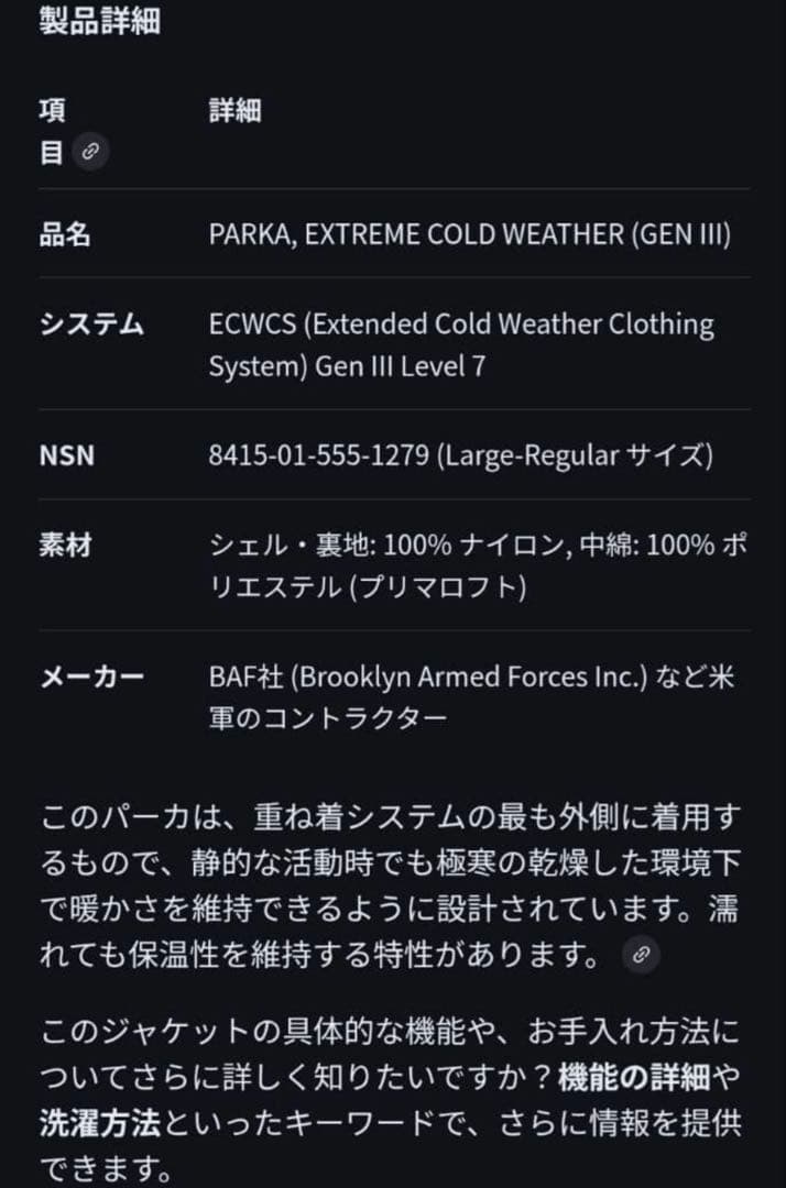 BAF社製 ECWCS GEN3 LEVEL7 プリマロフトジャケット L-R
