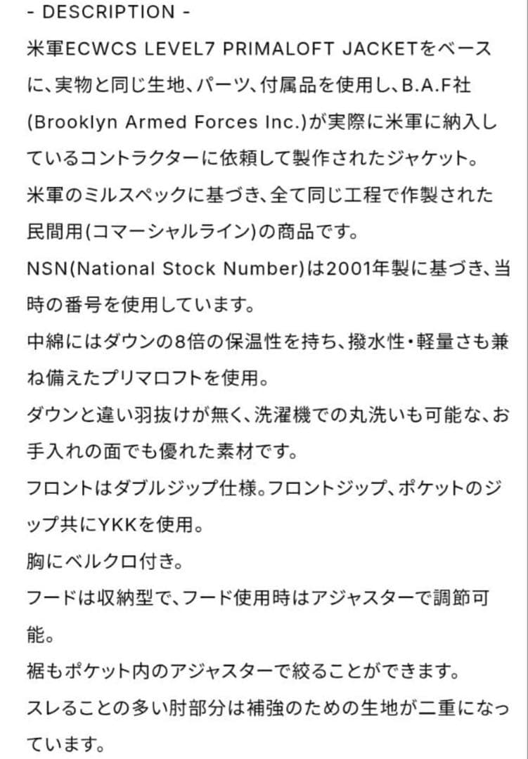 BAF社製 ECWCS GEN3 LEVEL7 プリマロフトジャケット L-R