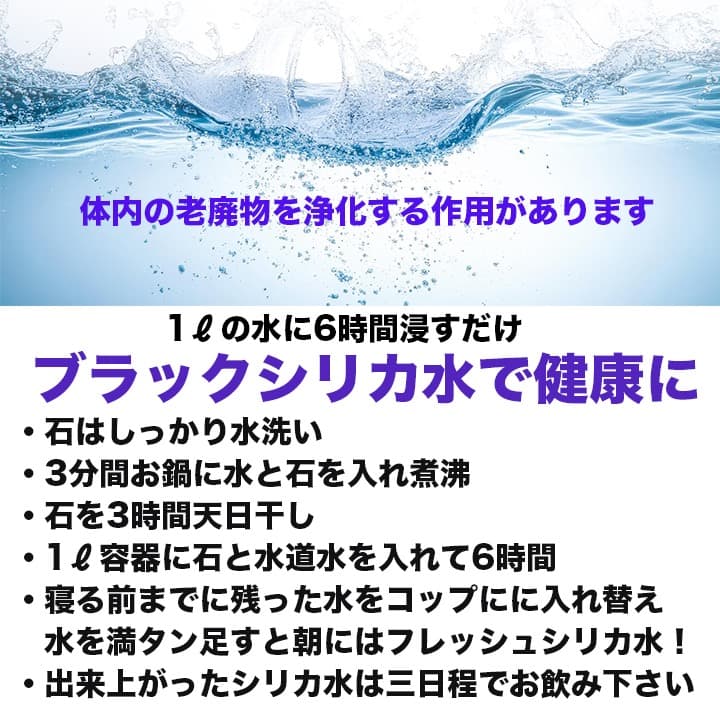 【健康志向 何度も作れる】北海道ブラックシリカ水1ℓ用の浄化石100g