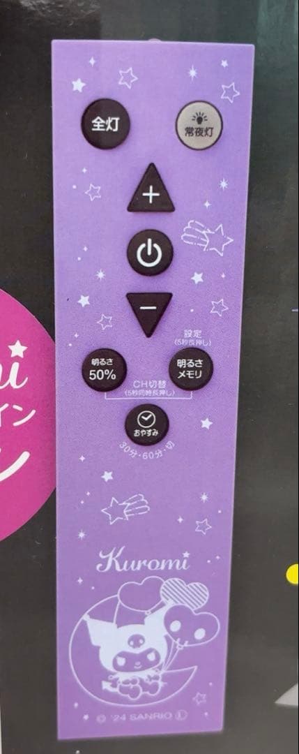 サンリオ クロミ LED シーリングライト 調光モデル