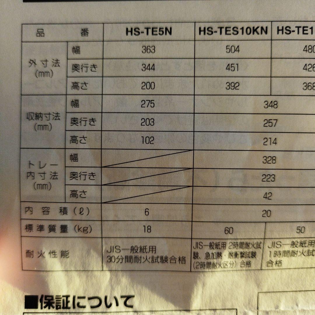 コクヨ(耐火金庫)ホームセーフ HS-TE5N No.4402