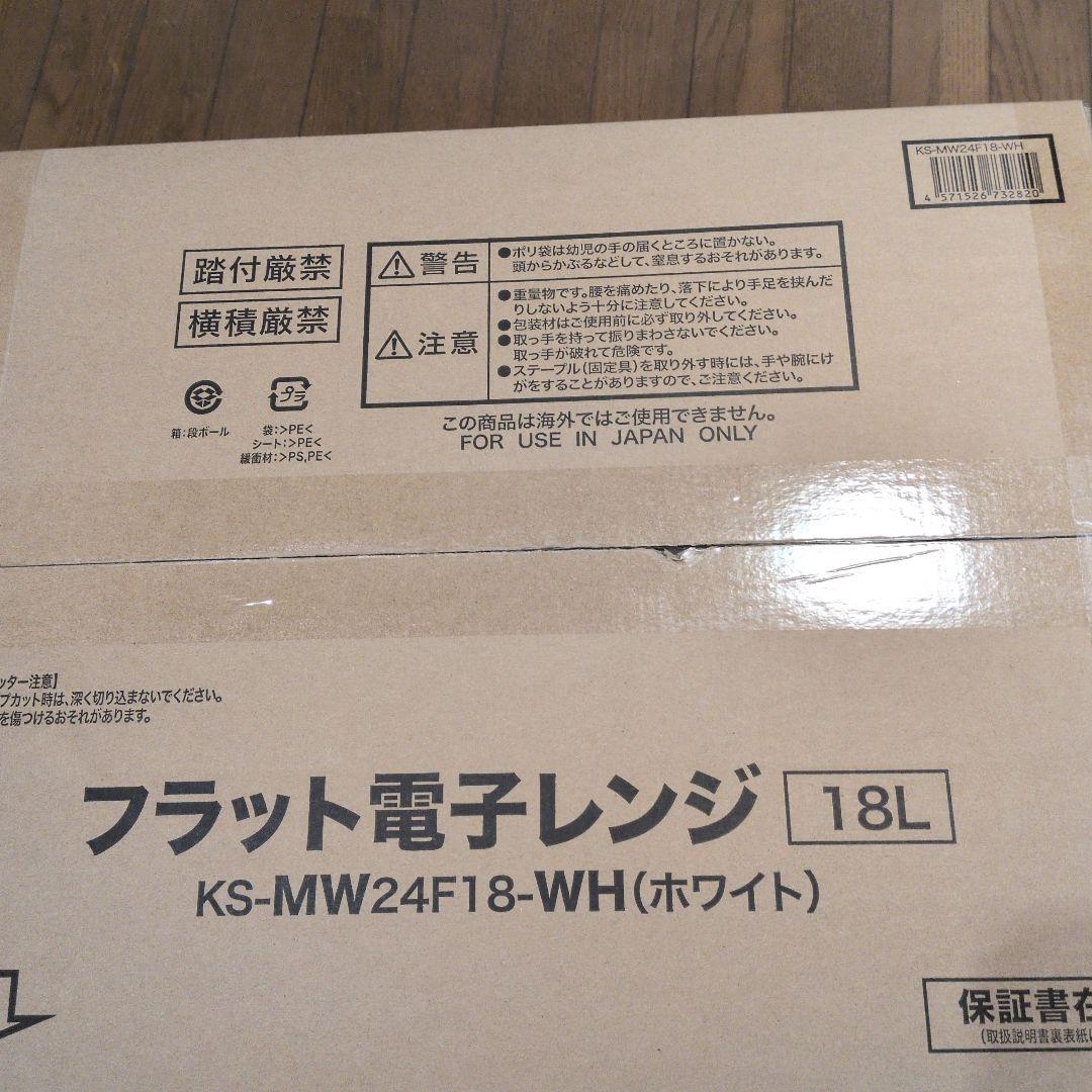 フラット電子レンジ　新品未開封　ホワイト