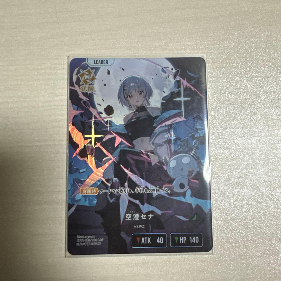 クロスタ　空澄セナLRP リンク・アサルトSR