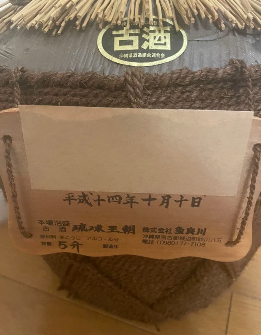 古酒泡盛26年　本場泡盛 琉球王朝30度　9L 5升甕