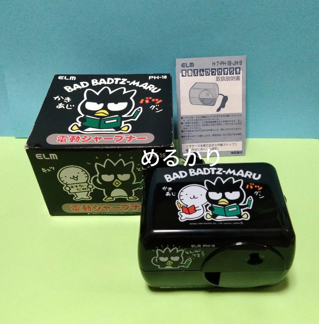 サンリオ　バッドばつ丸　電動シャープナー　電動えんぴつけずり　鉛筆削り　文房具
