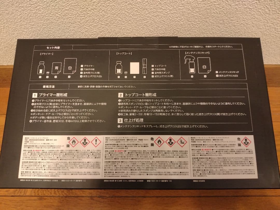 ハイモースコート　グロウ　HI-MOHSCOAT 疎水