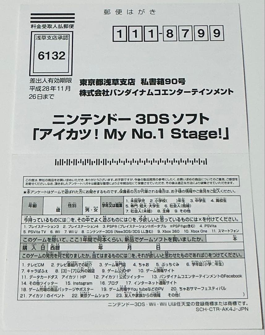 美品 Nintendo 3DS アイカツ!My No.1 Stage! 匿名配送
