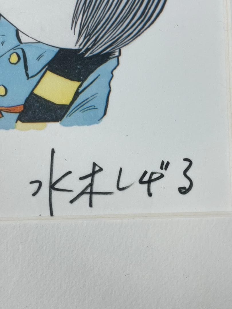 Naana　水木しげる　鬼太郎親子とねずみ男　レフグラフ　ゲゲゲの鬼太郎