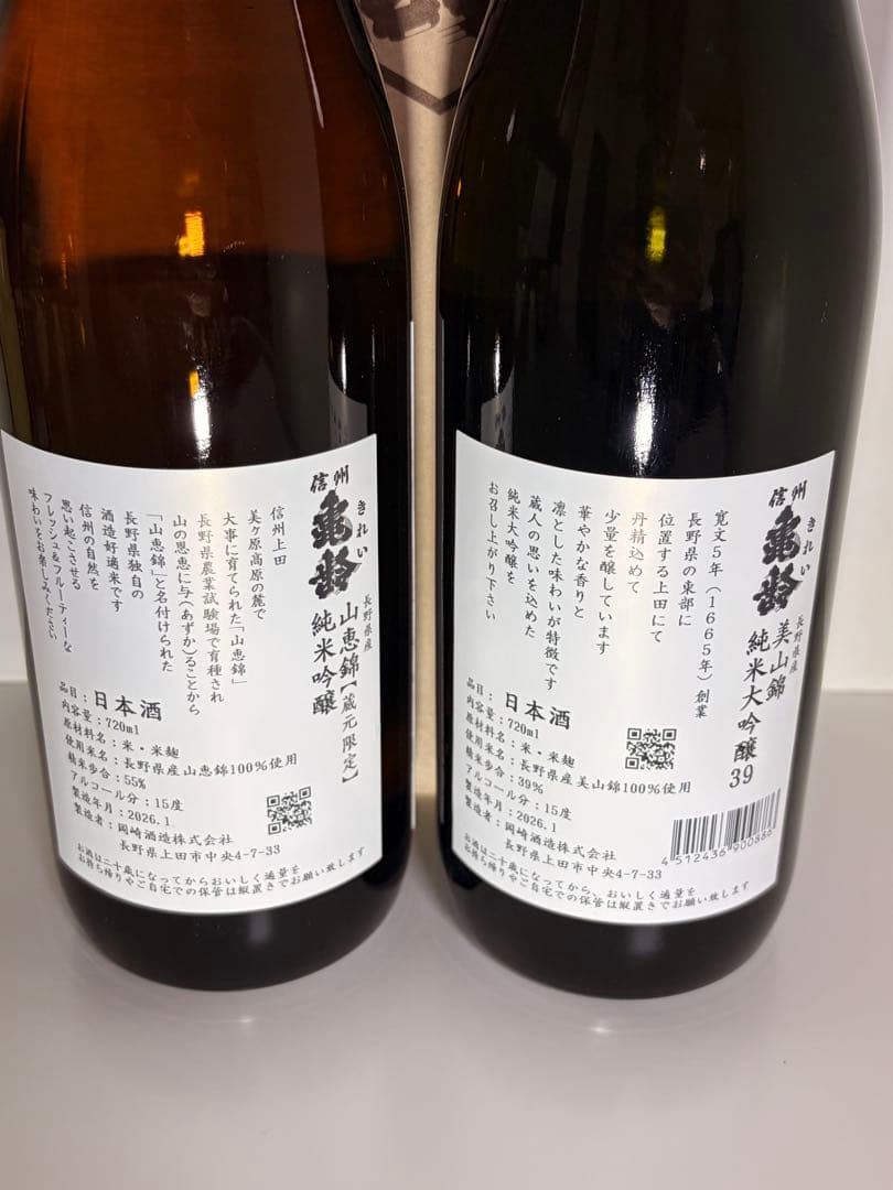 信州亀齢 銀亀 美山錦 純米大吟醸 山恵錦 蔵元限定 720ml 2本セット