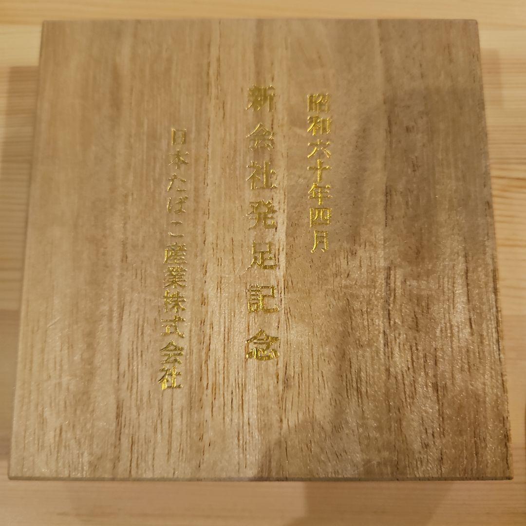 昭和六十年四月 新会社発足記念 日本たばこ産業 純銀 銀盃 酒器 木箱入り