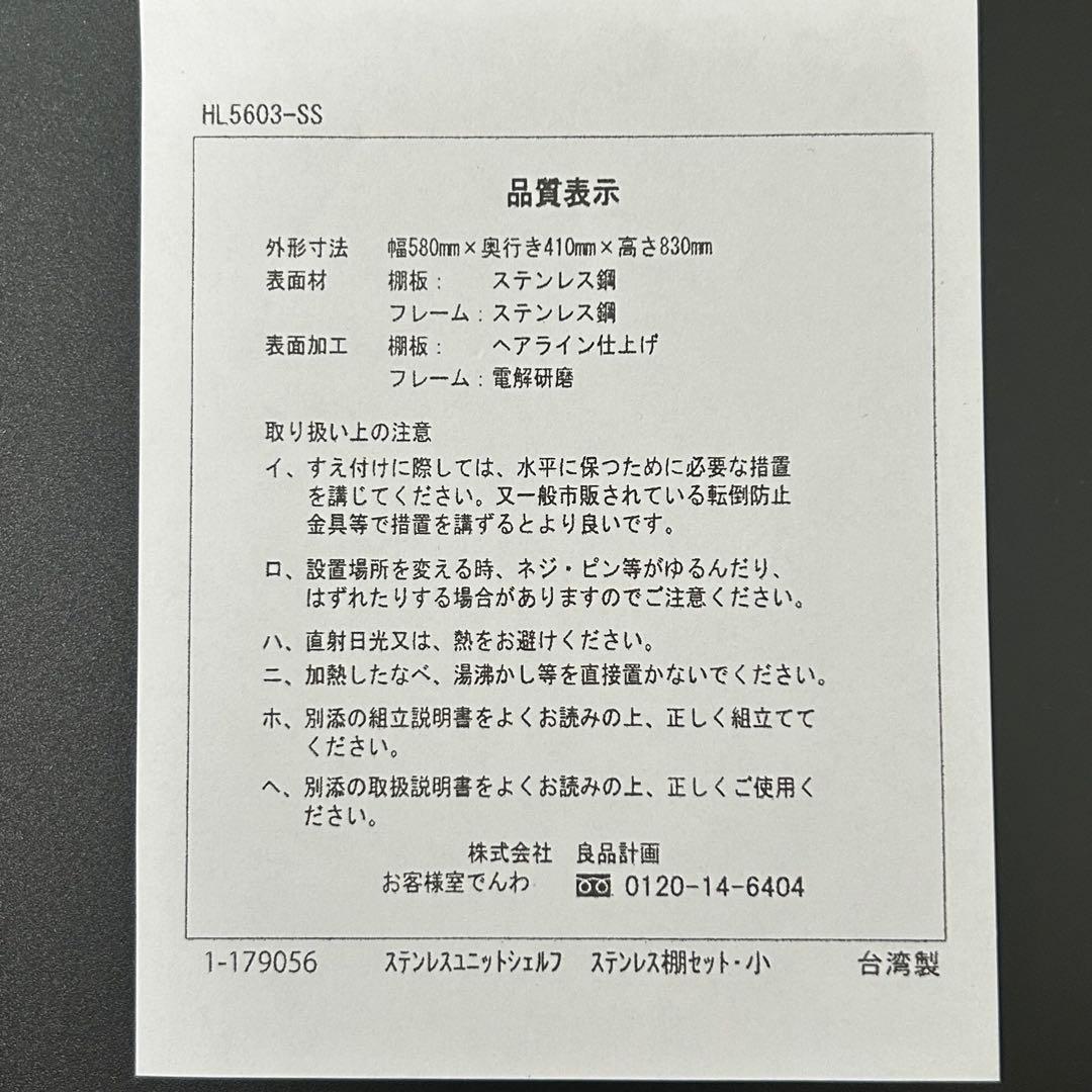 無印良品　ステンレスユニットシェルフ　ステンレス棚セット　小