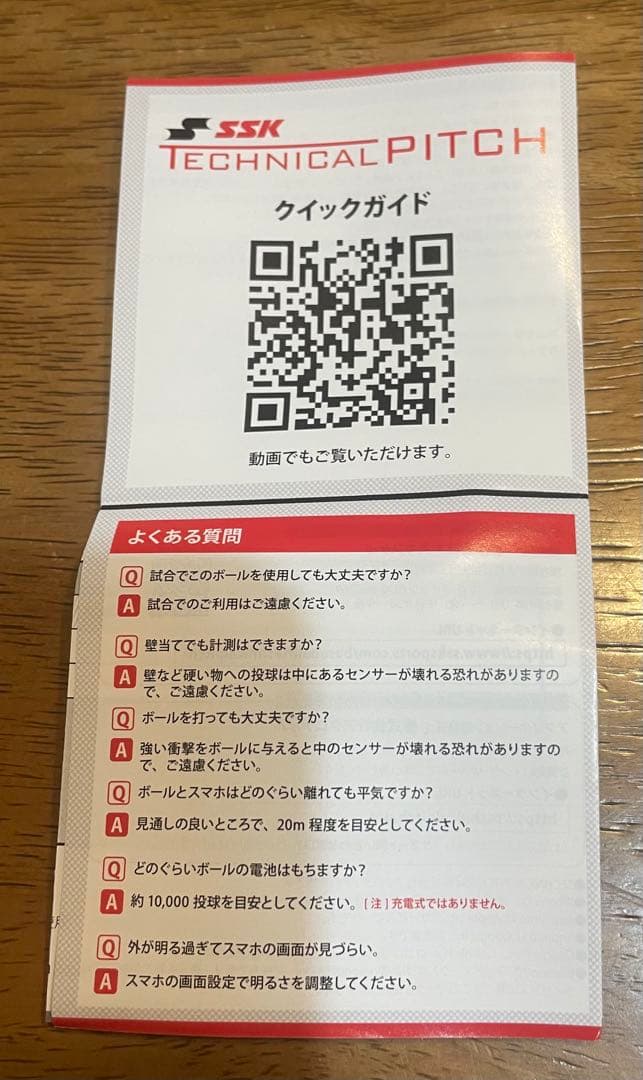 【新品】SSK エスエスケイ テクニカルピッチ 硬式