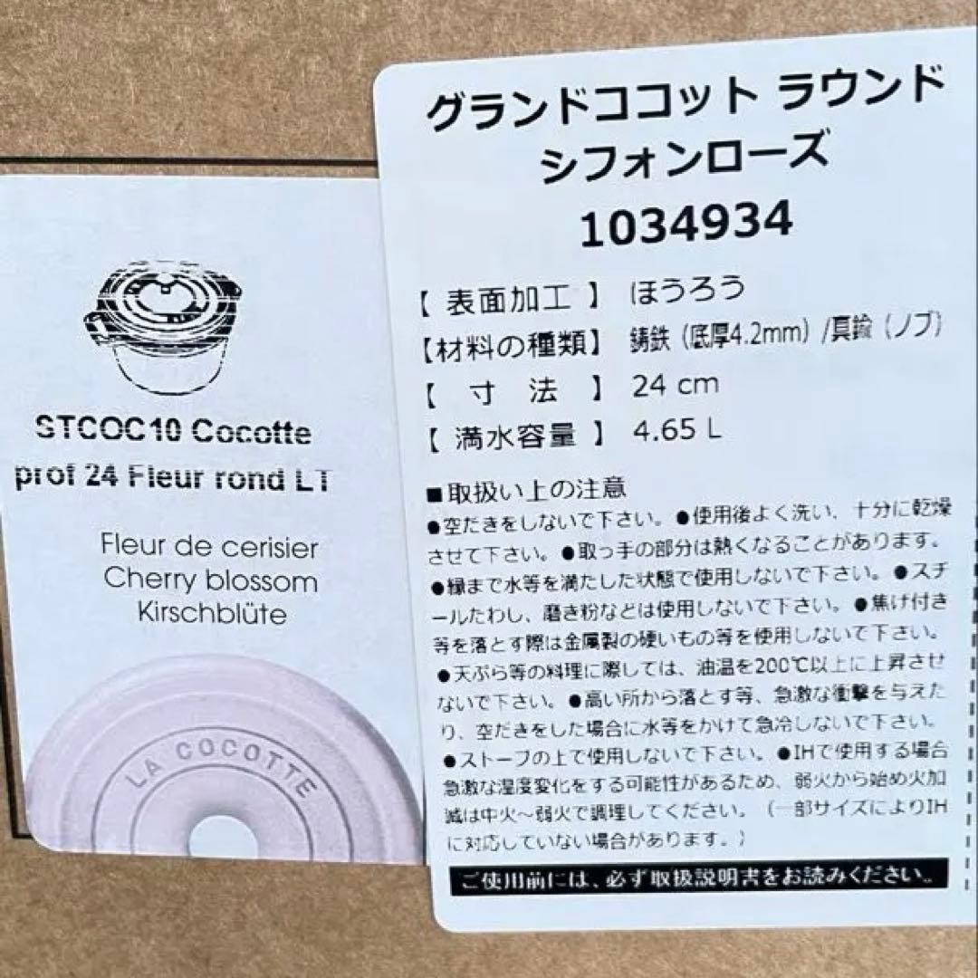 ストウブ　グランドココット　24cm シフォンローズ色　　ミトン付き