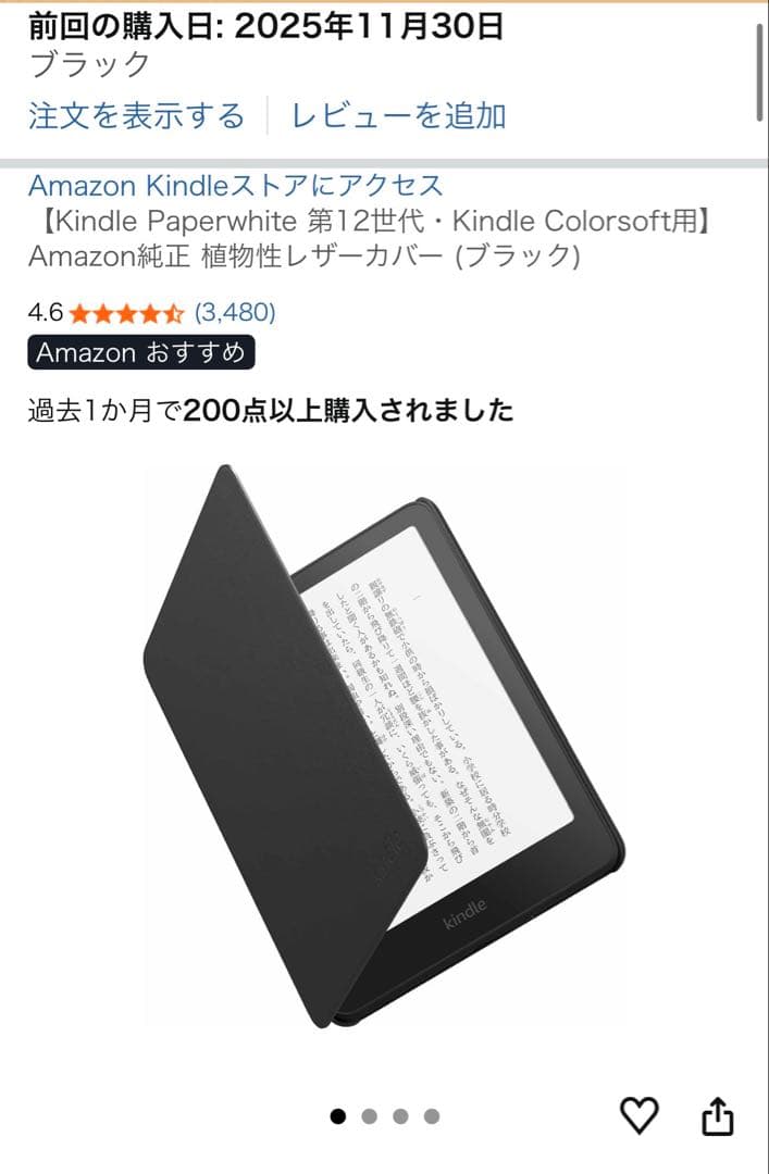 ほぼ未使用 Kindle Paperwhite 第12世代 純正カバー付き