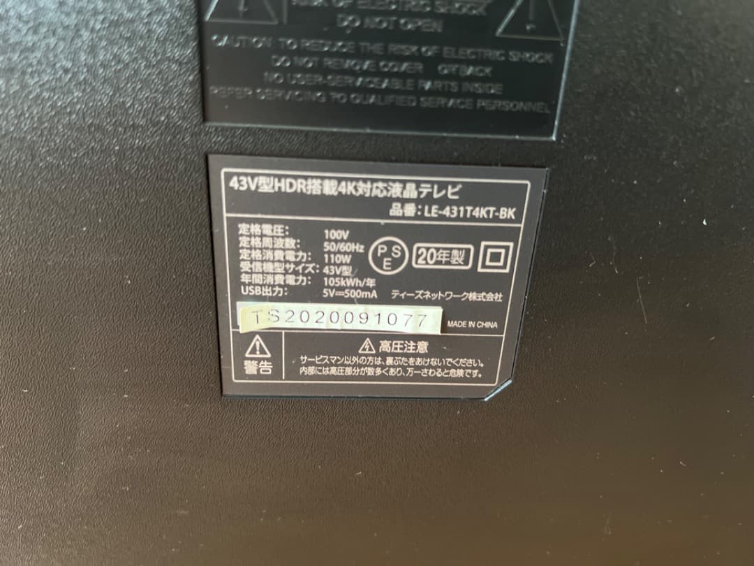 *プ…ボ* 43型 4K HDRテレビ LE-4317AKT-BK