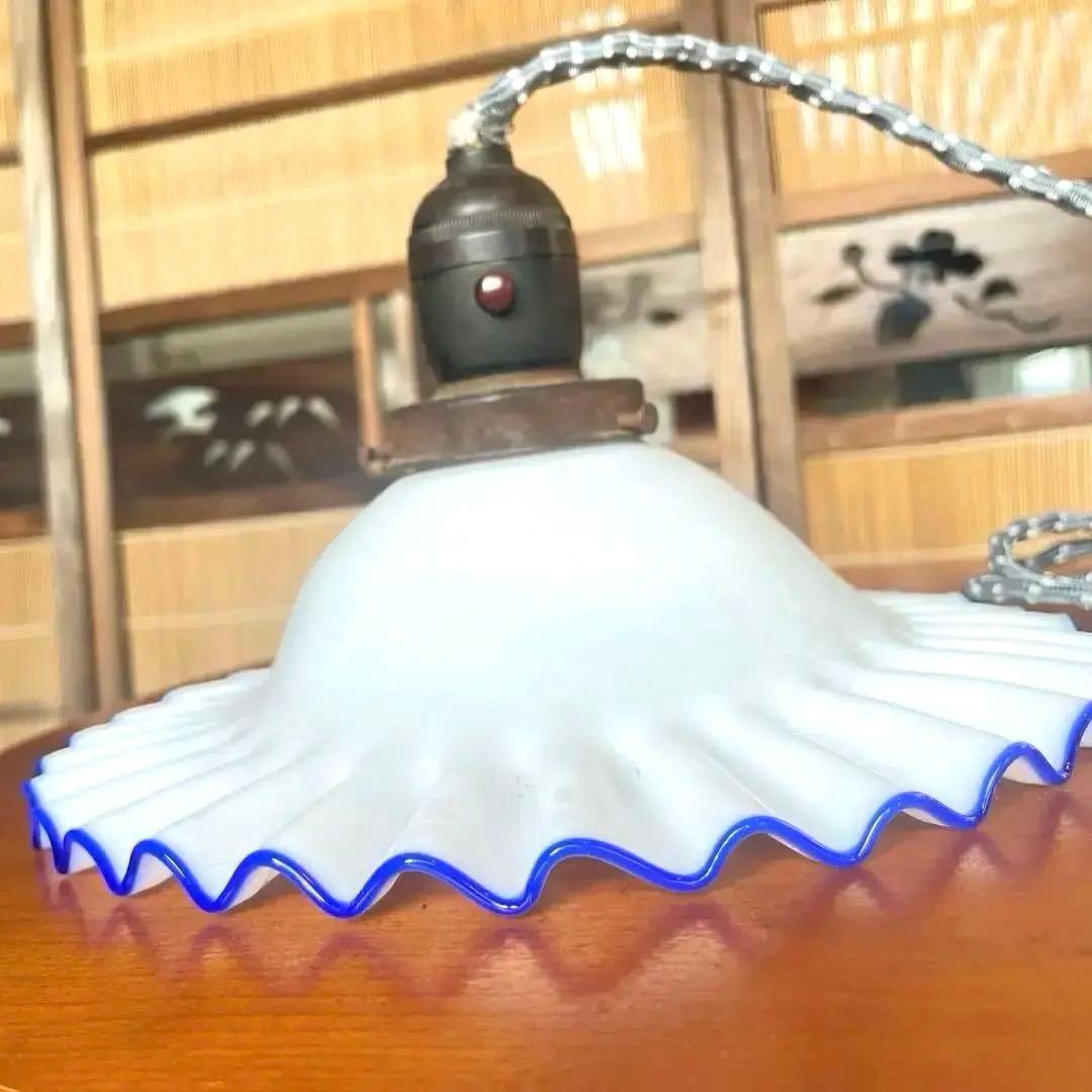 【美品】青色フリルガラスランプシェード　電傘　昭和レトロ　ホワイト