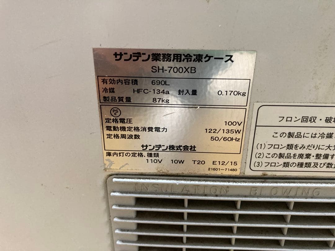 SANDEN 業務用冷凍ストッカー※引き取り限定