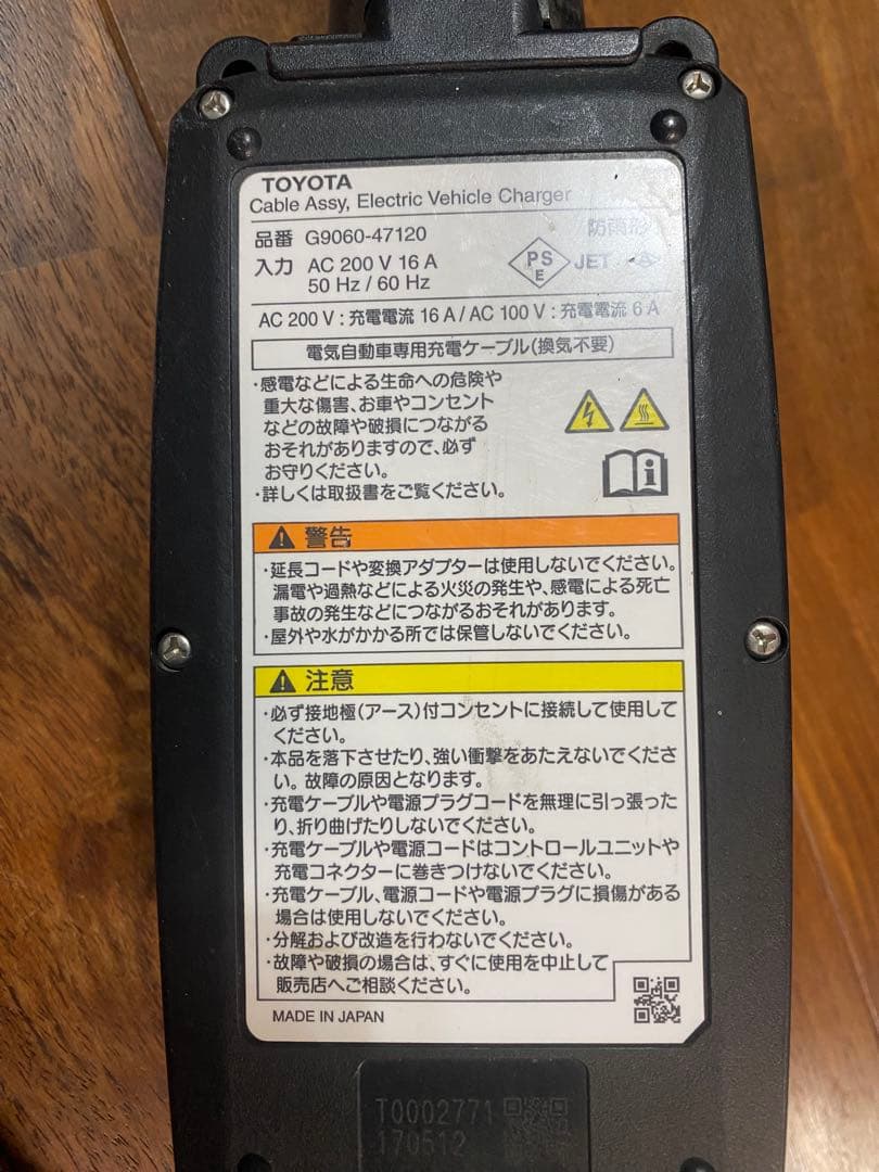 TOYOTA プリウスPHV ZVW52 電気自動車充電器１５m