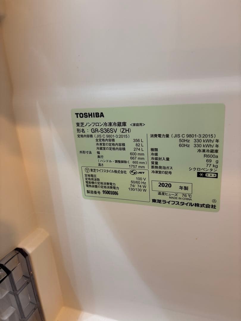 東芝　GR-S36SV（ZH）2020年