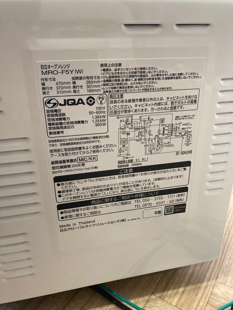 日立 MRO-F5Y(W) 電子レンジ・オーブン2021年製002