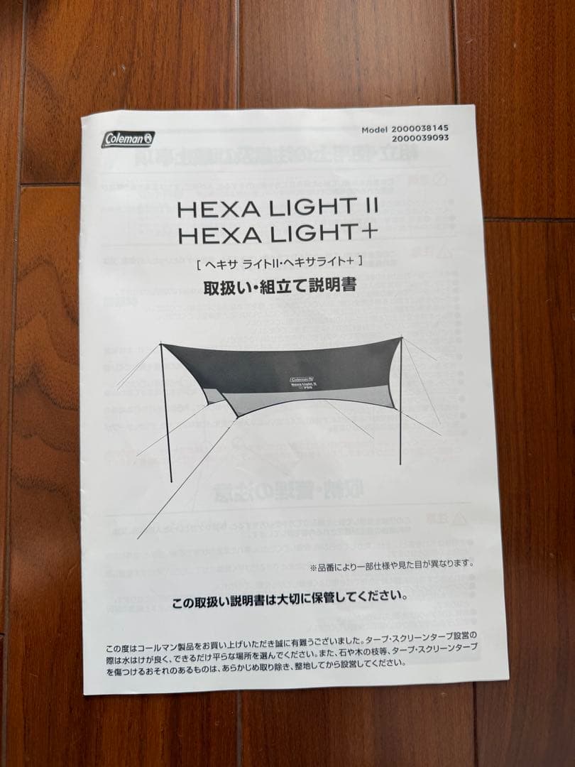 【未使用品】Coleman ヘキサライト+ ヘキサライトプラス タープ キャンプ