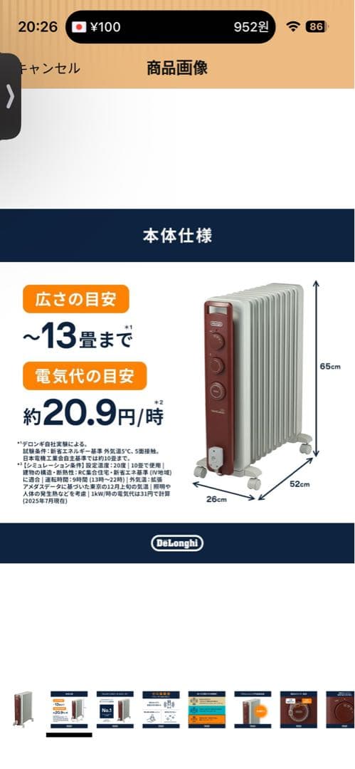 デロンギ（DeLonghi）オイルヒーター 13畳対応